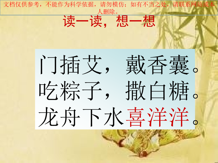 三年级美术--端午节.pptx_第1页