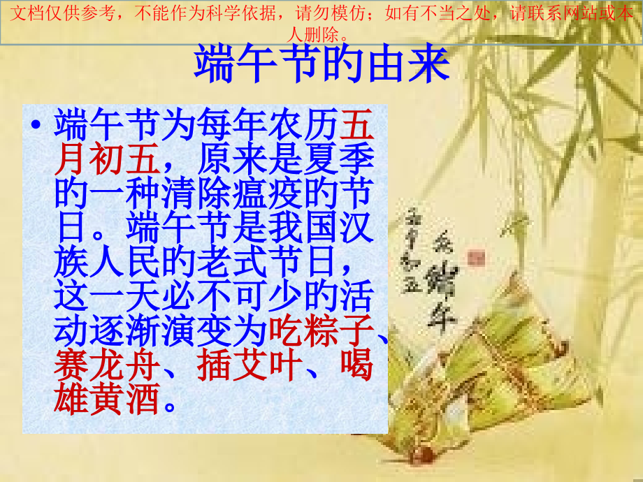三年级美术--端午节.pptx_第2页