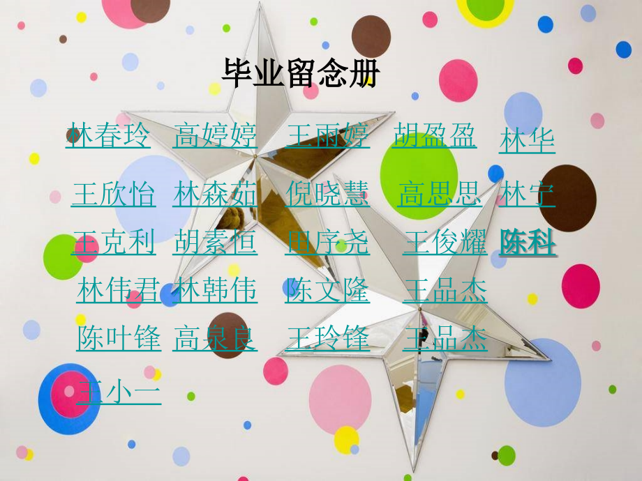 林溪学校小学留念册公开课一等奖市赛课获奖课件.pptx_第1页