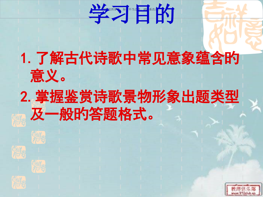 古代诗歌鉴赏之景物形象公开课一等奖市赛课一等奖课件.pptx_第1页