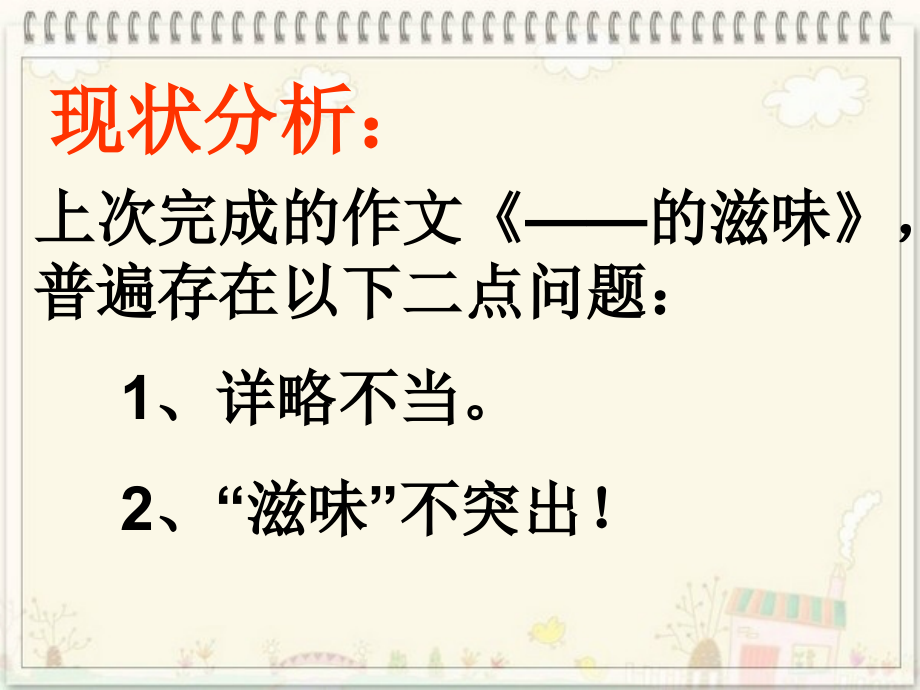 作文指导：列提纲(李)课件.ppt_第1页