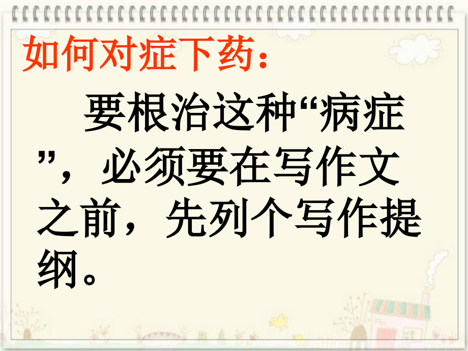 作文指导：列提纲(李)课件.ppt_第2页