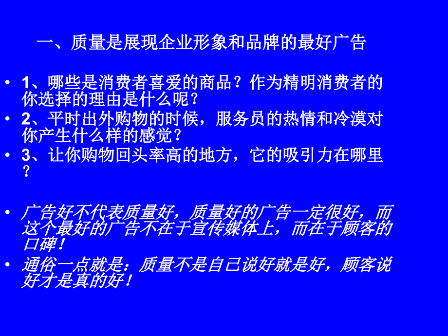 公司企业管理人员质量意识培训.ppt_第1页