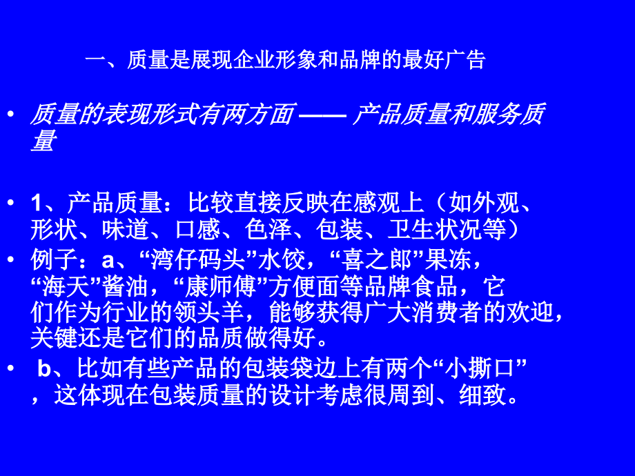 公司企业管理人员质量意识培训.ppt_第2页