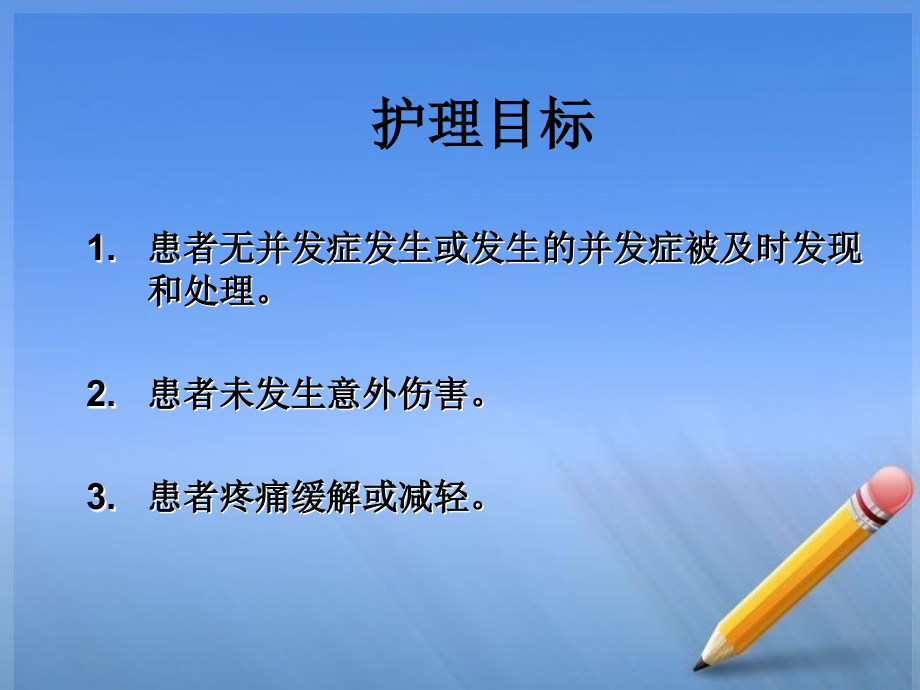 全麻患者护理2003新建-Microsoft-Office-PowerPoint-97-2003-幻.ppt_第2页