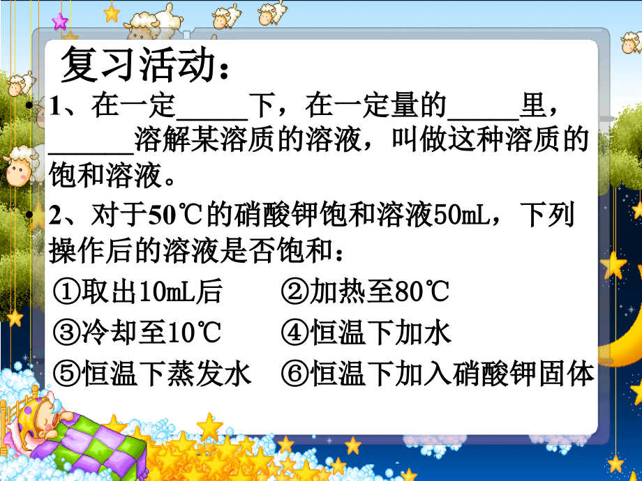 九年级化学7.4--结晶现象-课件.ppt_第1页