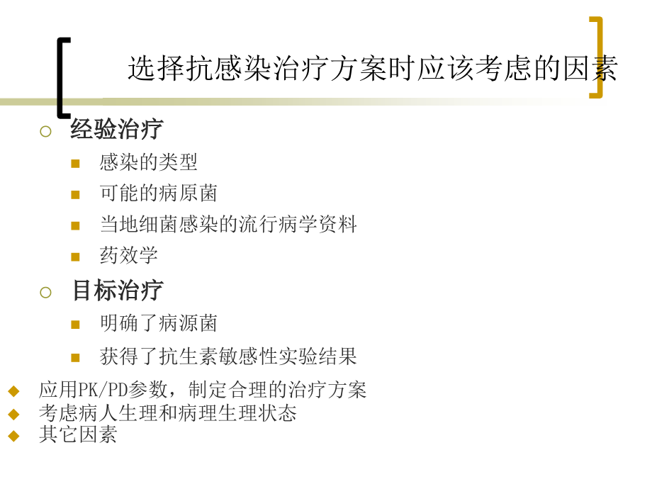 临床常见细菌的耐药现状与应对策略.ppt_第1页