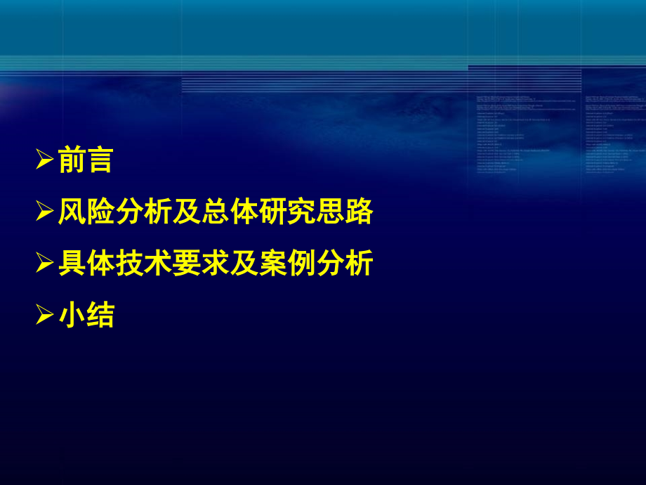 丰梅君-注射剂处方工艺变更的技术要求及案例分析课件.ppt_第2页