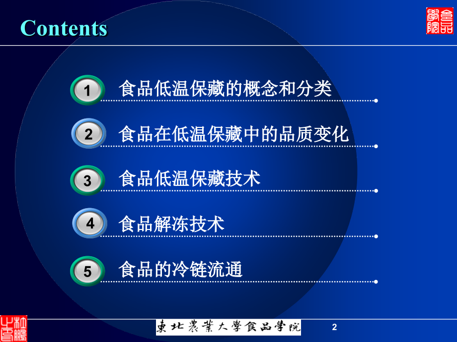 第二章-食品的低温处理与保藏课件.ppt_第2页