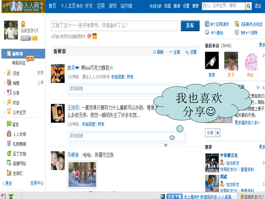 第1章-心理学概述课件.ppt_第2页