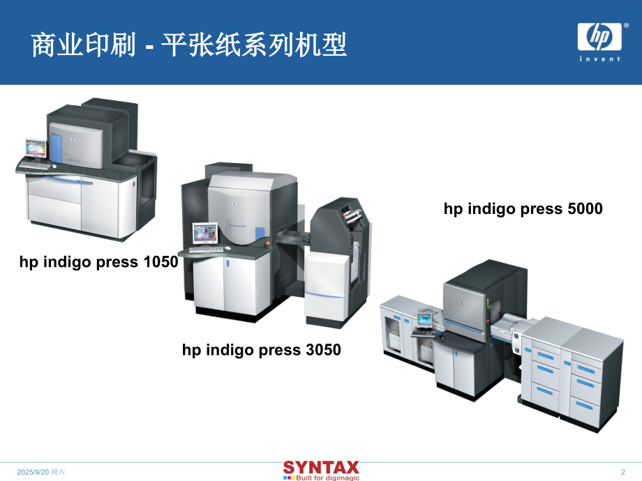 HP-indigo产品介绍课件.ppt_第2页