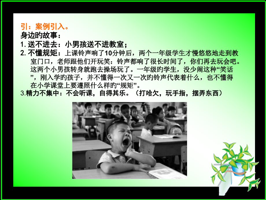 家长学校教案公开课一等奖市赛课一等奖课件.pptx_第2页