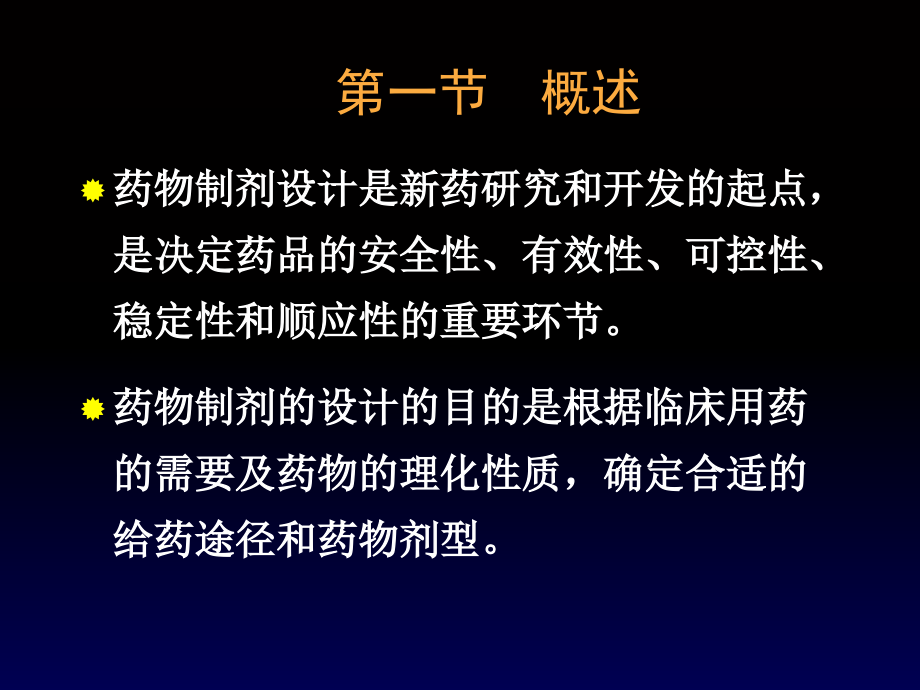 中国药科大学药剂学课件之yjx15.ppt_第1页