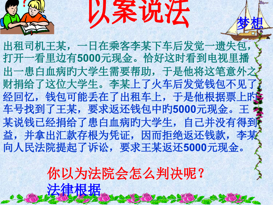 山东省利津县第一实验学校八年级政治上册财产属于谁留给谁上课鲁教版公开课一等奖市赛课获奖课件.pptx_第1页