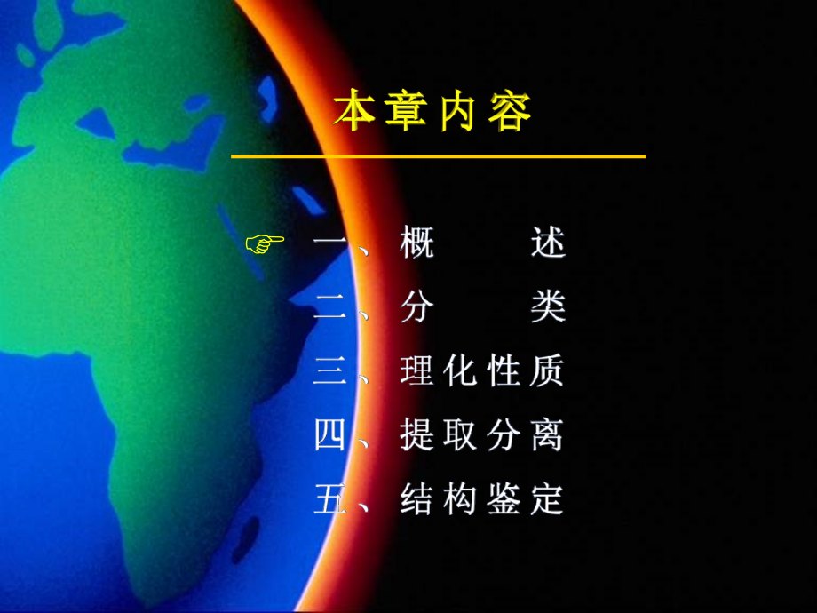 生物碱专题公开课一等奖市赛课获奖课件.pptx_第2页