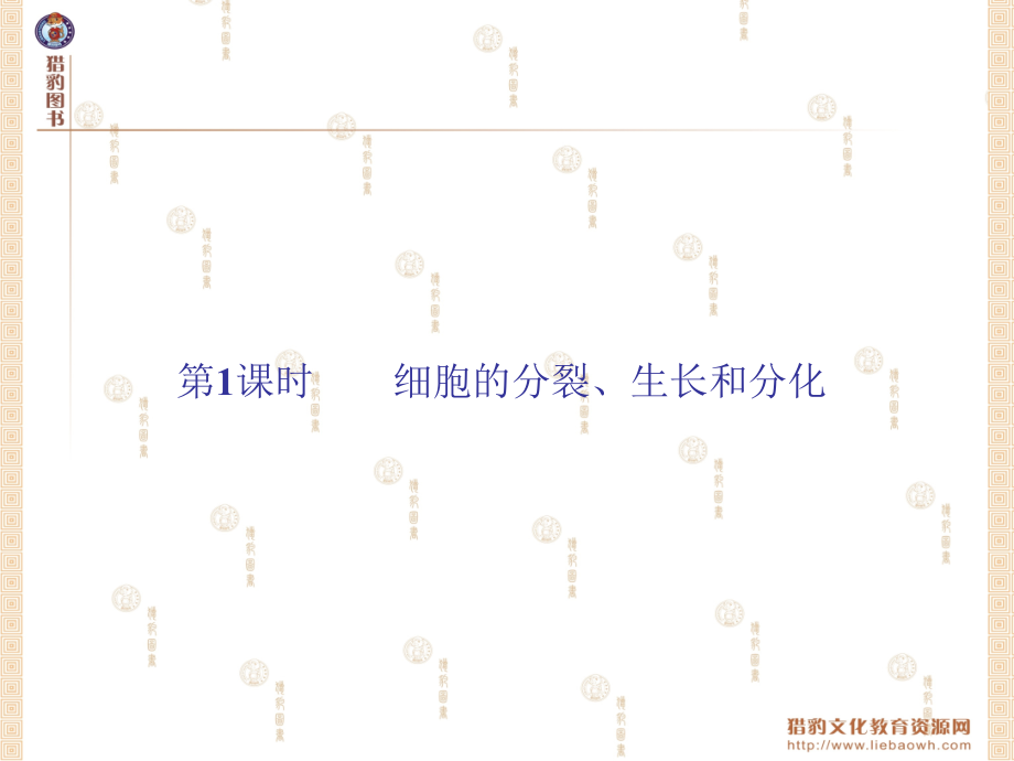 浙教版七年级科学上册习题课件第二单元-第三节-第一课时.ppt_第1页