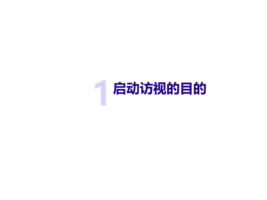 临床试验启动访视培训-201709.ppt_第2页