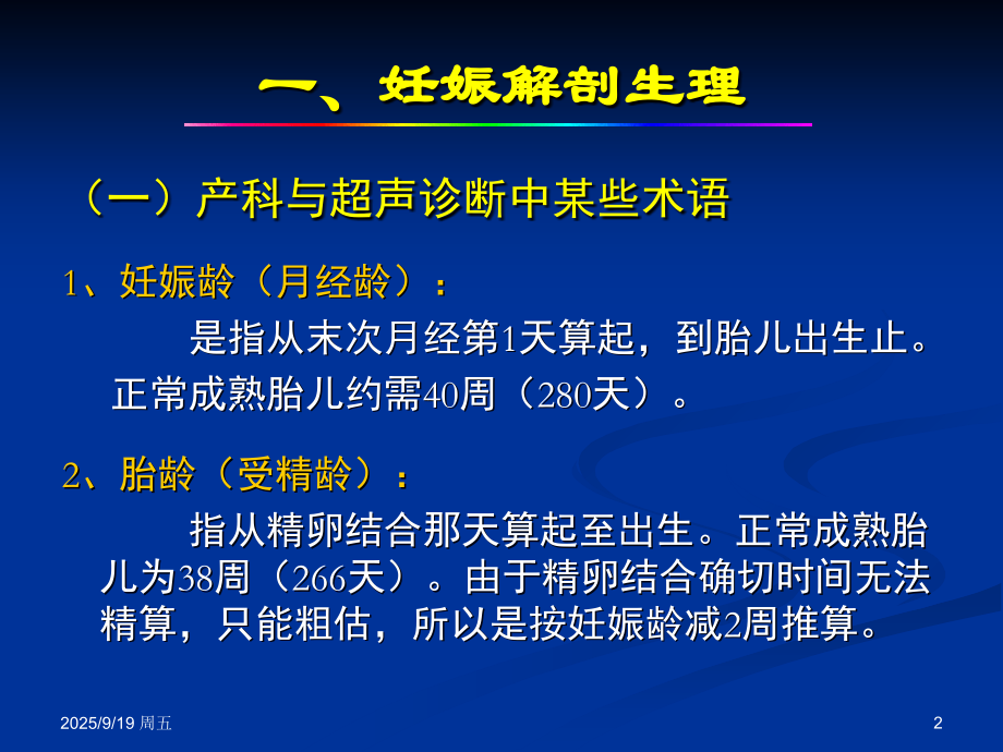 产科正常超声检查与诊断课件.ppt_第2页
