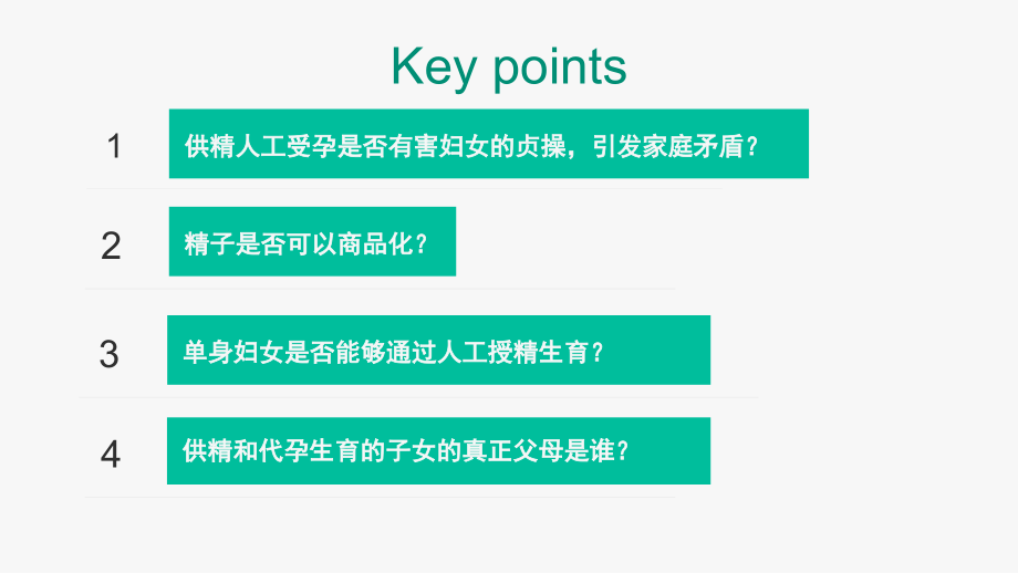 浅谈人工授精的伦理道德问题课件.pptx_第2页