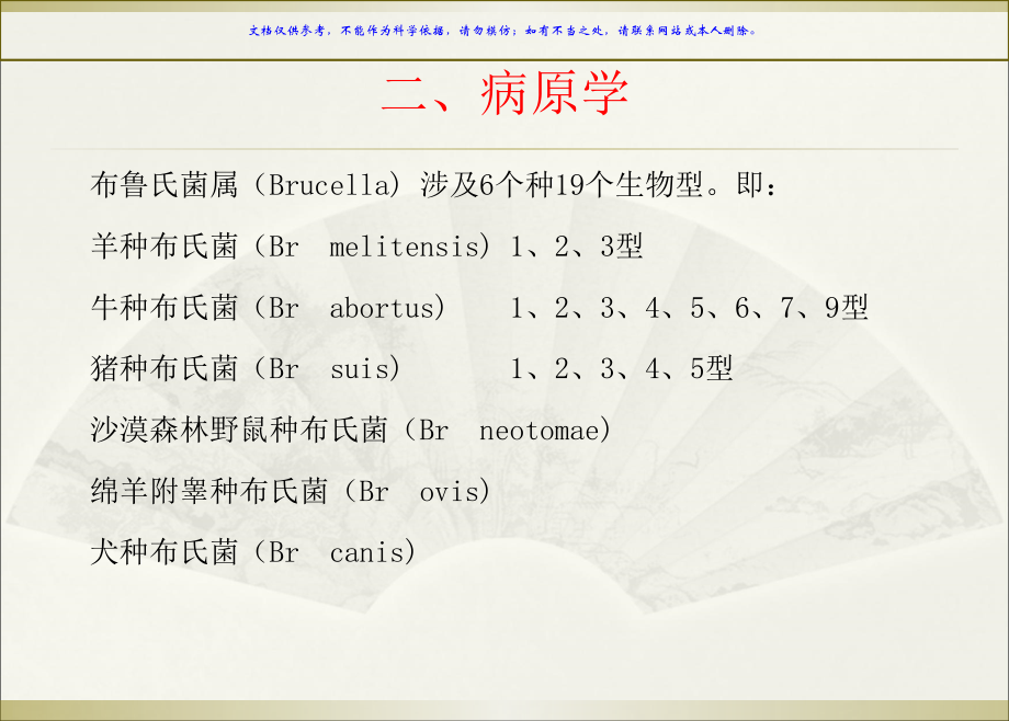 布鲁氏菌病课件课件课件.pptx_第2页