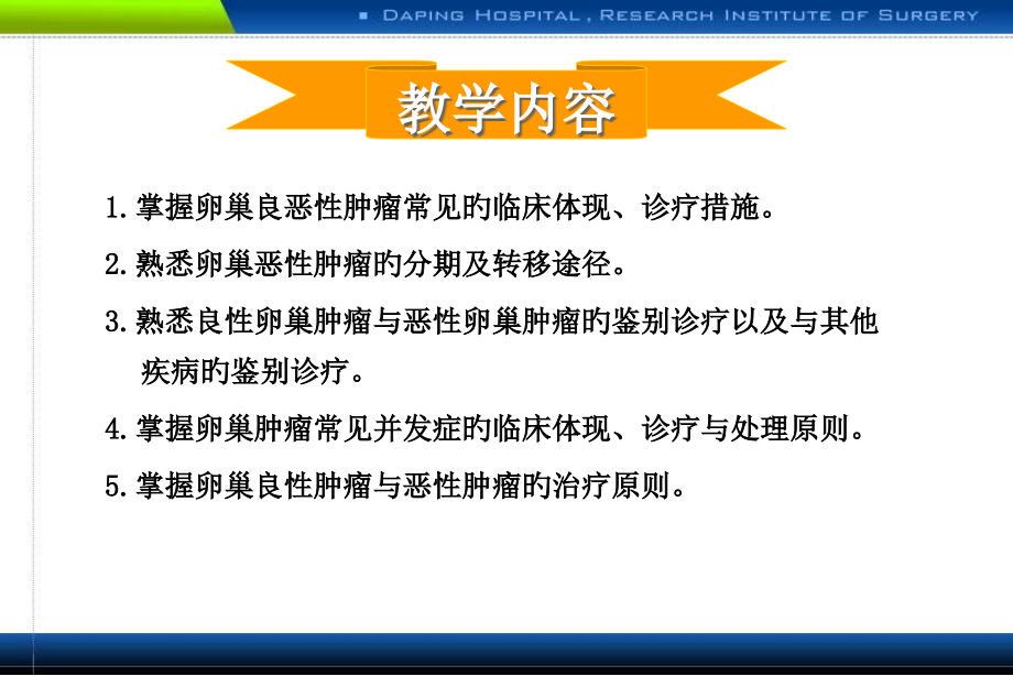 女性生殖器官肿瘤卵巢肿瘤.pptx_第2页