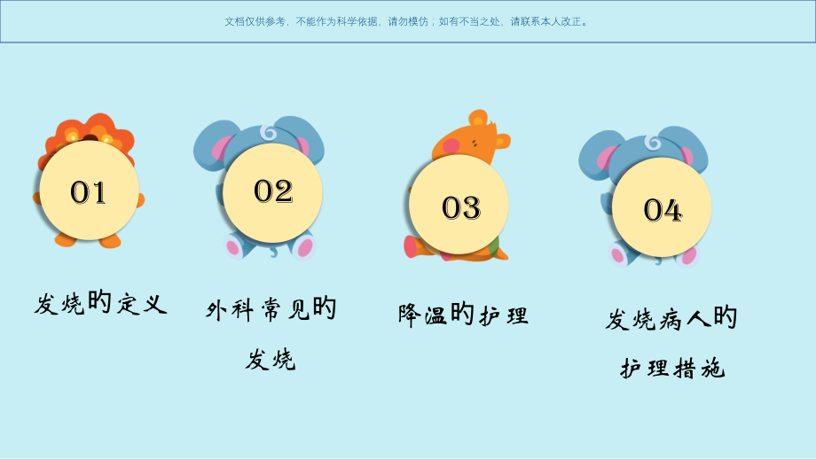 发热病人的护理课件.pptx_第1页