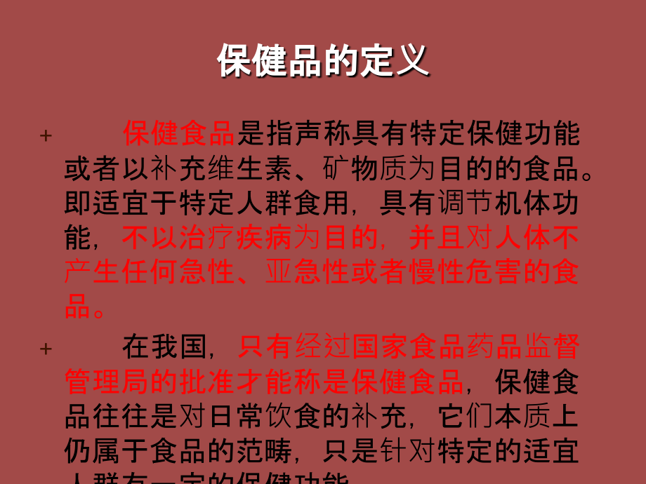 保健品行业分析.ppt_第1页