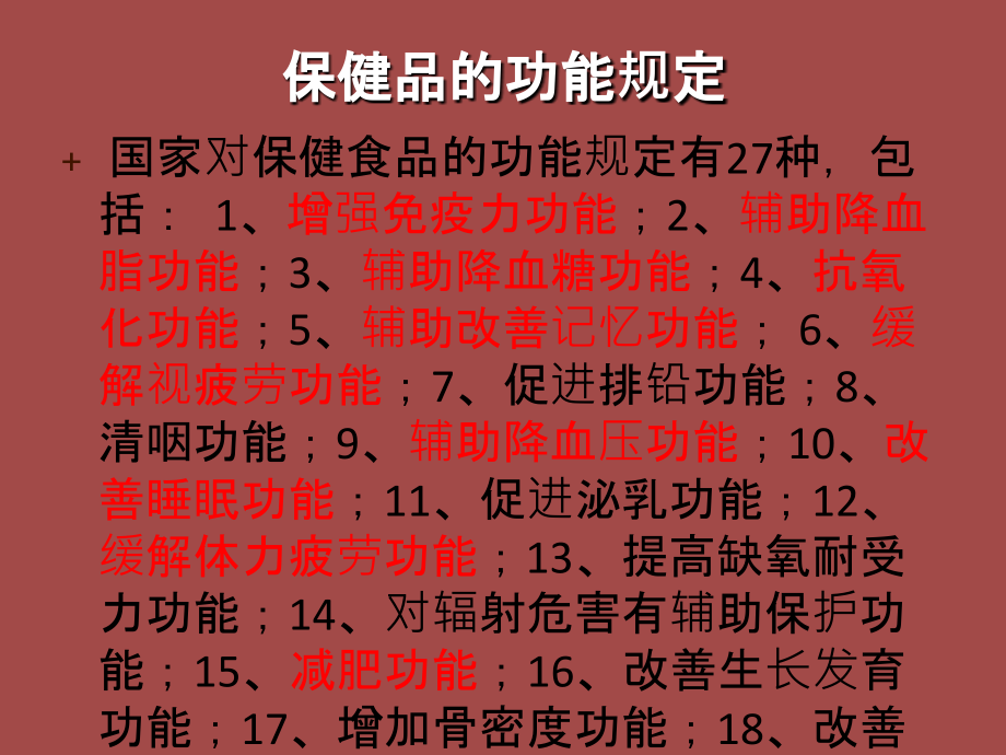 保健品行业分析.ppt_第2页