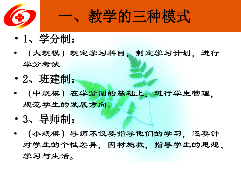 关于教学查房课件.ppt_第1页