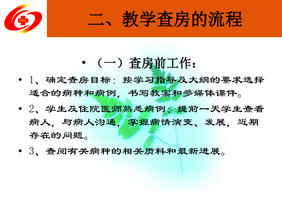 关于教学查房课件.ppt_第2页