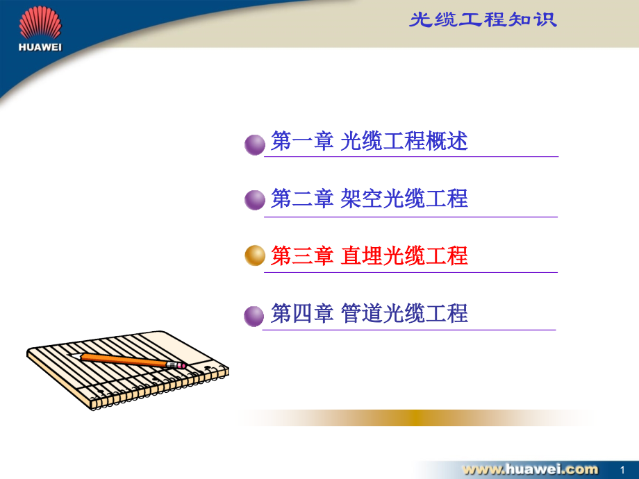 光缆工程知识(二)直埋光缆课件.ppt_第2页