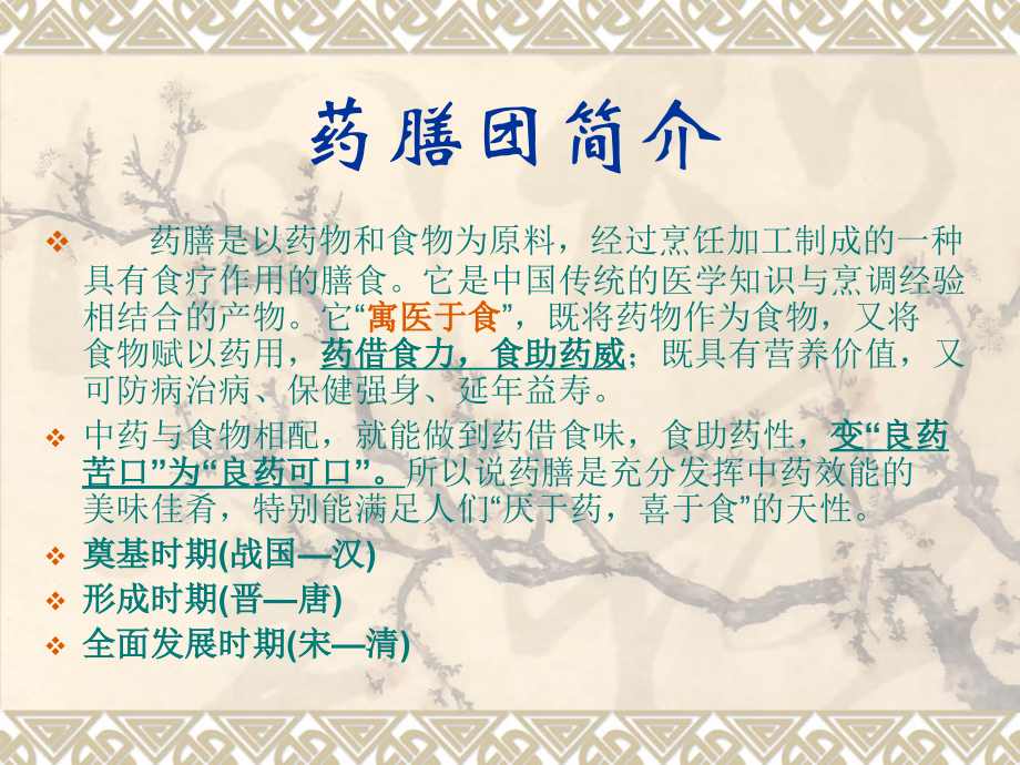 中草药常识简介-求索人制作课件.ppt_第2页