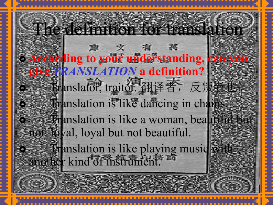 中国翻译的历史.ppt_第2页