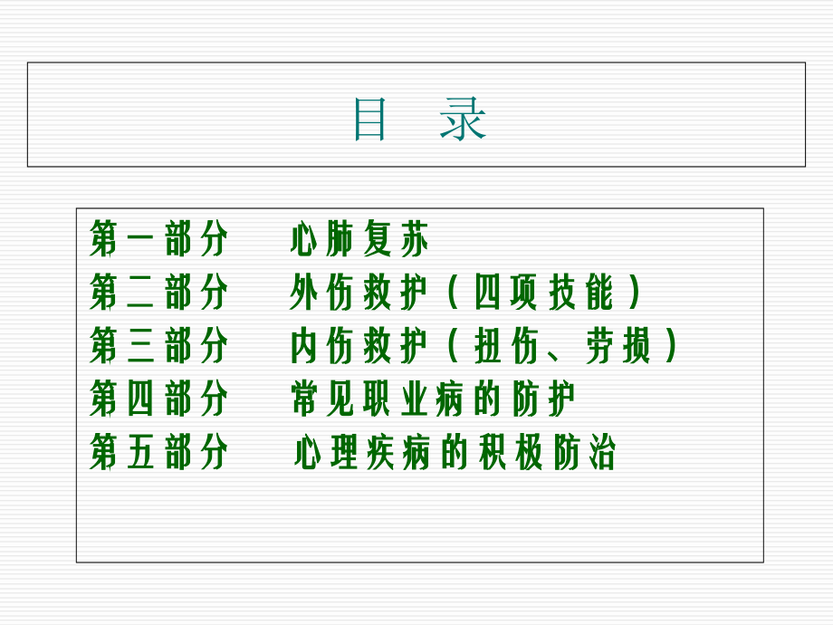 公共安全卫生宣教课件.ppt_第1页