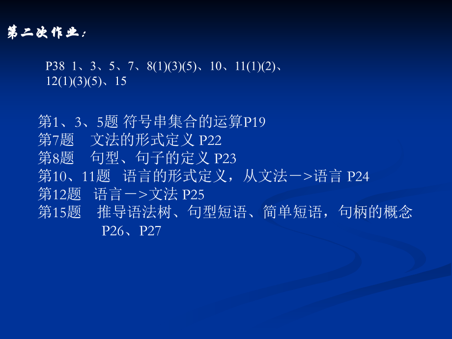 习题解答(123章).ppt_第1页