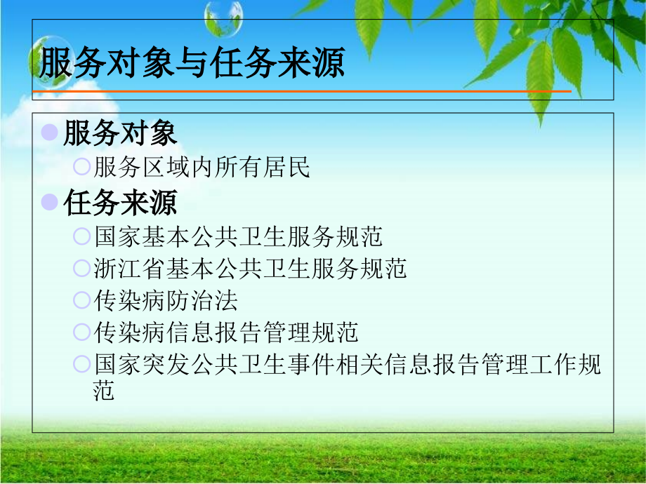 公共卫生信息收集与报告服务规范.ppt_第1页