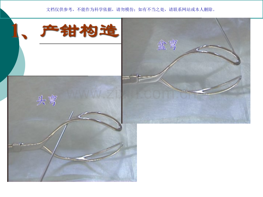 产钳助产术专业知识课件.pptx_第1页