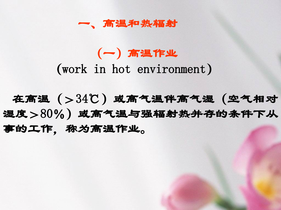 中暑课件.ppt_第1页