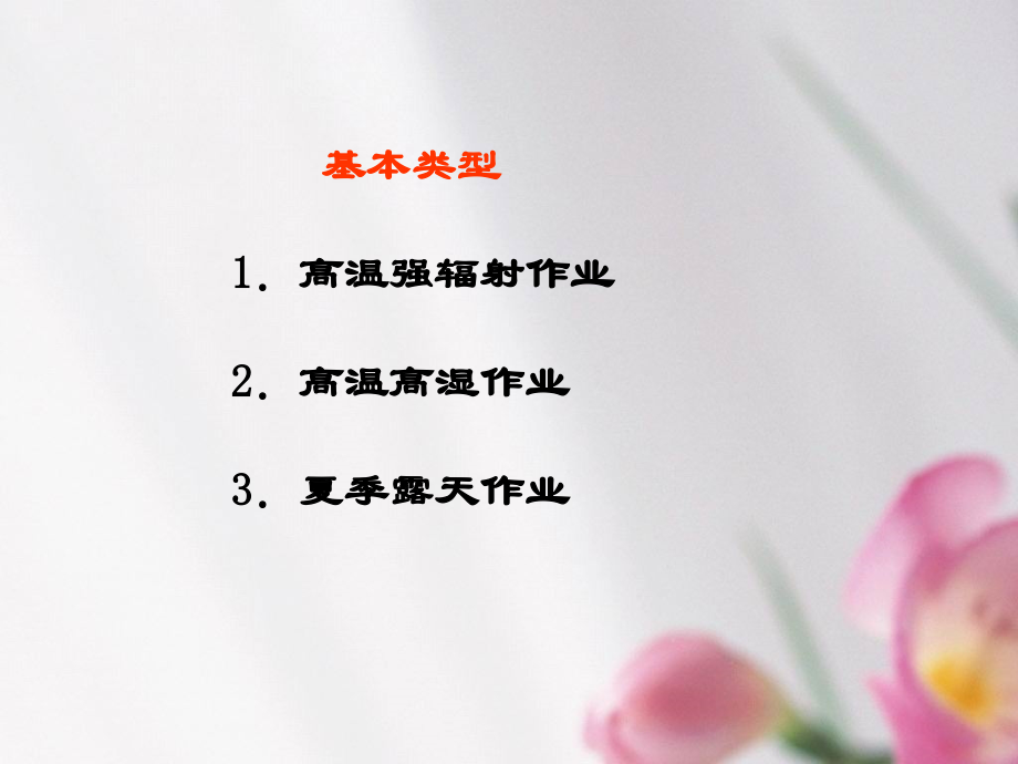 中暑课件.ppt_第2页