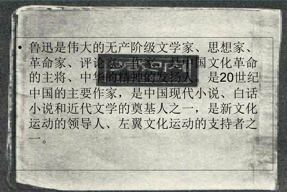 中国近代文学奠基人鲁迅.ppt_第2页