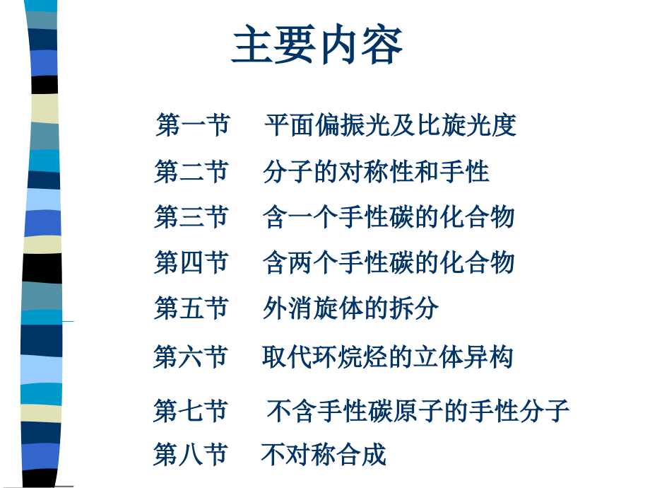 中国药科大学有机课件-(3).ppt_第1页