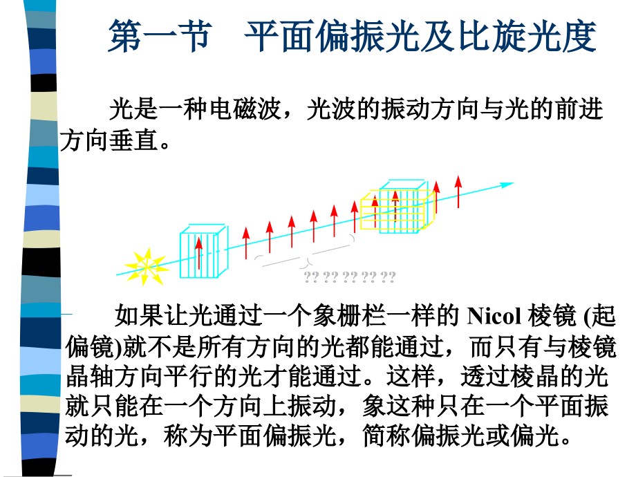 中国药科大学有机课件-(3).ppt_第2页