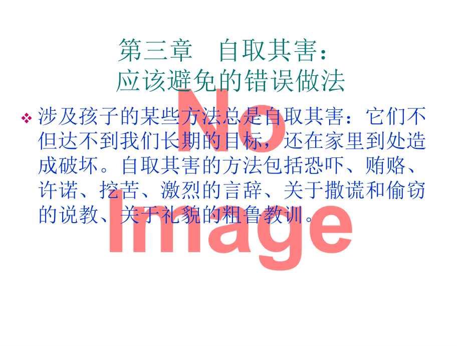 与孩子沟通的技巧(3).ppt_第2页