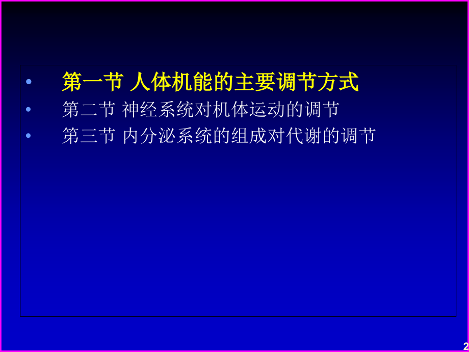 第4章-神经-体液对机体运动的调节课件.ppt_第2页