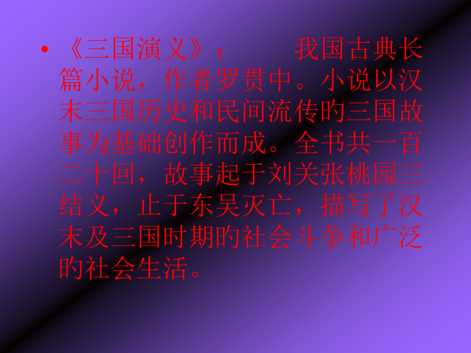 课件草船借箭讲解.pptx_第2页