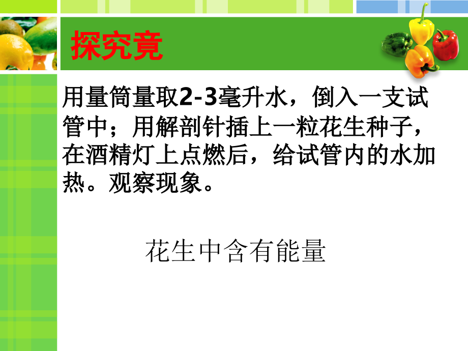冀教版七年级下生物1.1.2怎样实现合理膳食.ppt_第1页