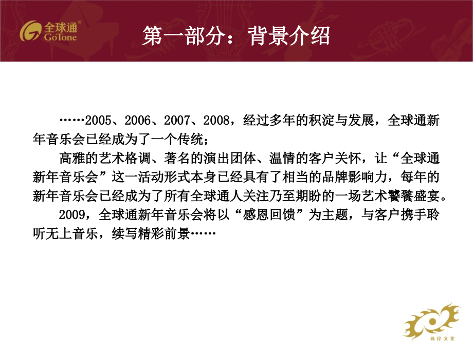 全球通新年音乐会课件.ppt_第2页