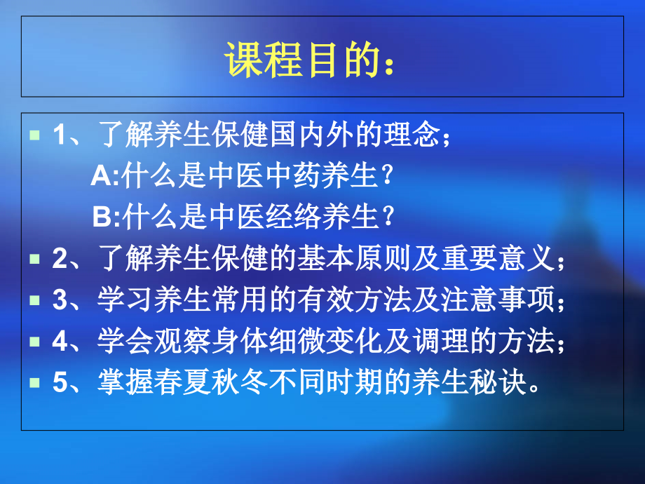 养生保健《全面》课件.ppt_第1页