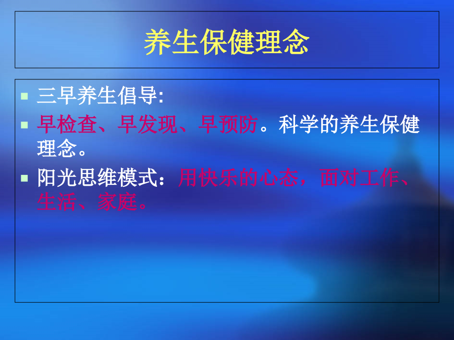 养生保健《全面》课件.ppt_第2页