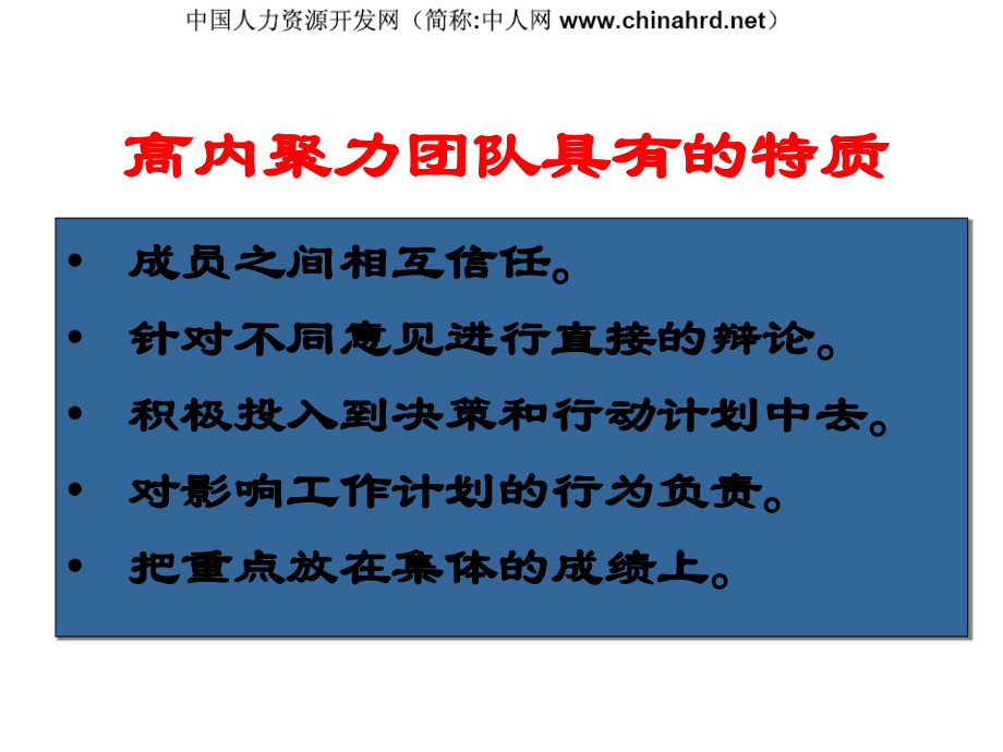 主管人员的人际领导技能(-60页).ppt_第2页